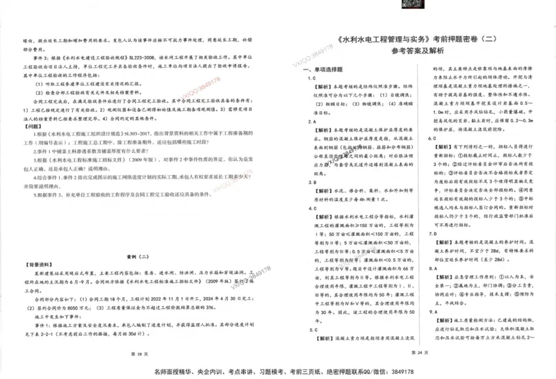 2025一建水利-考前密押三套卷_2026年一级建造师_2026年一建水利_2025年一建水利SVIP_05-考前密训✿央企特训✿机构普押_01-水利《三页纸+密押3套卷》SMR推荐