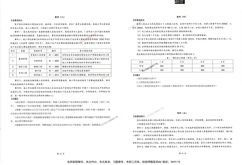 2025一建水利-考前密押三套卷_2026年一级建造师_2026年一建水利_2025年一建水利SVIP_05-考前密训✿央企特训✿机构普押_01-水利《三页纸+密押3套卷》SMR推荐