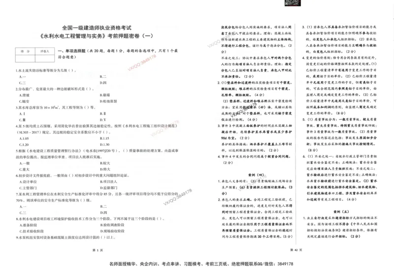 2025一建水利-考前密押三套卷_2026年一级建造师_2026年一建水利_2025年一建水利SVIP_05-考前密训✿央企特训✿机构普押_01-水利《三页纸+密押3套卷》SMR推荐