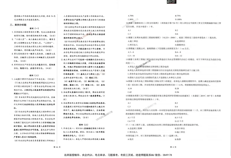 2025一建水利-考前密押三套卷_2026年一级建造师_2026年一建水利_2025年一建水利SVIP_05-考前密训✿央企特训✿机构普押_01-水利《三页纸+密押3套卷》SMR推荐
