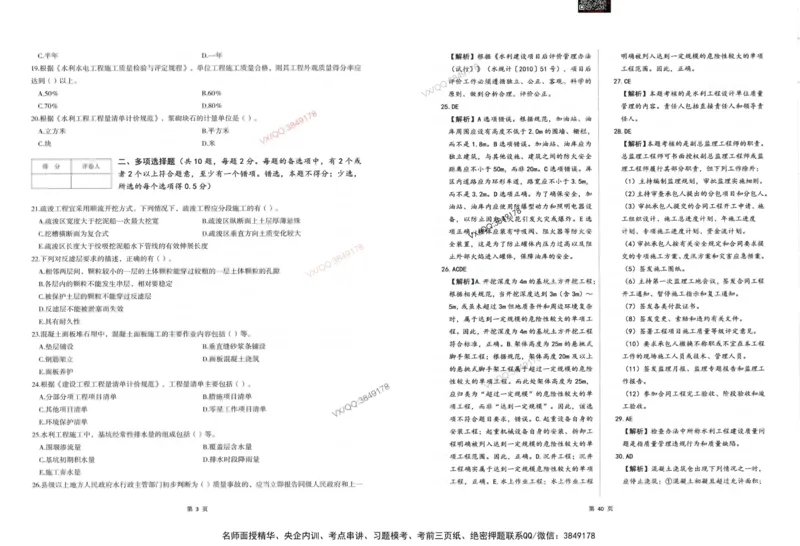 2025一建水利-考前密押三套卷_2026年一级建造师_2026年一建水利_2025年一建水利SVIP_05-考前密训✿央企特训✿机构普押_01-水利《三页纸+密押3套卷》SMR推荐