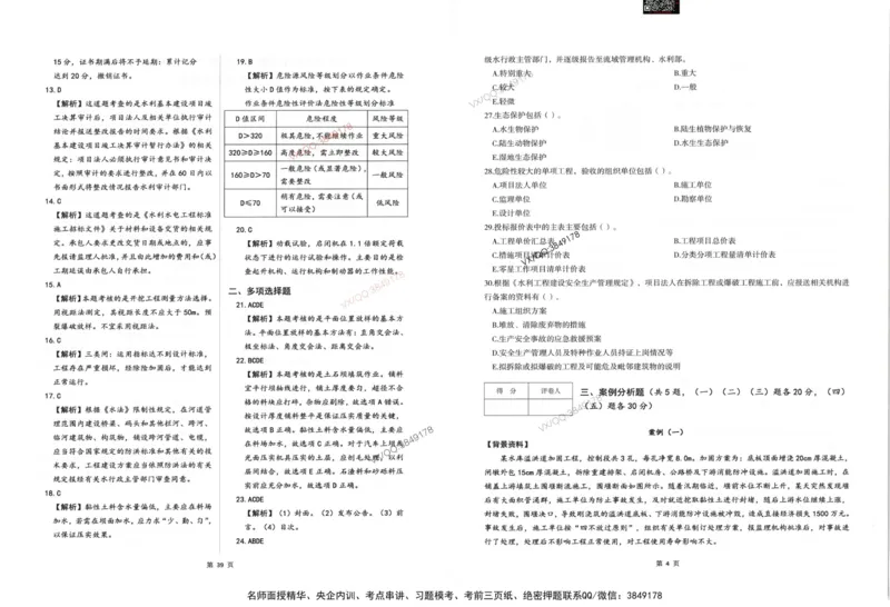 2025一建水利-考前密押三套卷_2026年一级建造师_2026年一建水利_2025年一建水利SVIP_05-考前密训✿央企特训✿机构普押_01-水利《三页纸+密押3套卷》SMR推荐