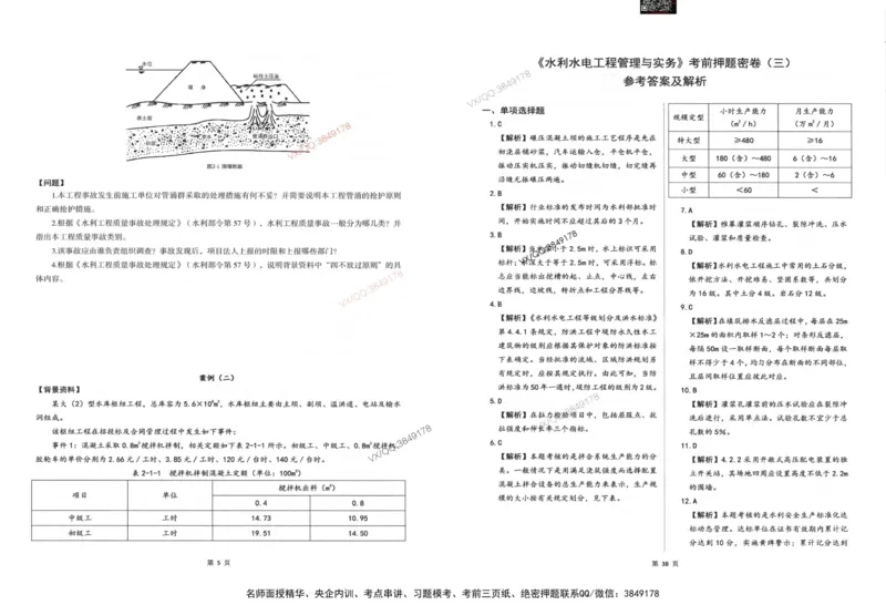 2025一建水利-考前密押三套卷_2026年一级建造师_2026年一建水利_2025年一建水利SVIP_05-考前密训✿央企特训✿机构普押_01-水利《三页纸+密押3套卷》SMR推荐