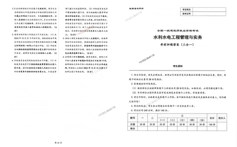 2025一建水利-考前密押三套卷_2026年一级建造师_2026年一建水利_2025年一建水利SVIP_05-考前密训✿央企特训✿机构普押_01-水利《三页纸+密押3套卷》SMR推荐