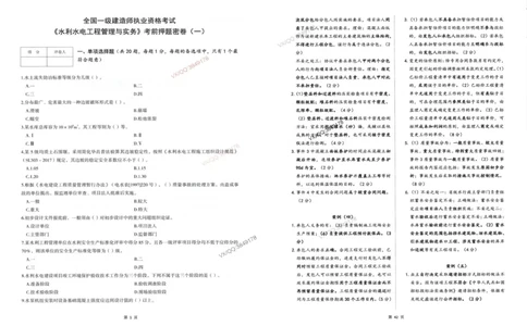 2025一建水利-考前密押三套卷_2026年一级建造师_2026年一建水利_2025年一建水利SVIP_05-考前密训✿央企特训✿机构普押_01-水利《三页纸+密押3套卷》SMR推荐