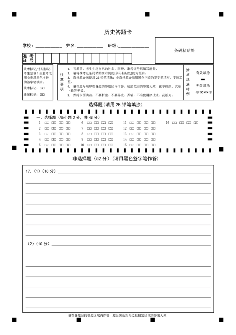 绵阳市高中2023级第一次诊断性考试历史网评卡_251104四川省绵阳市高中2023级第一次诊断性考试（绵阳一诊A卷）（全）