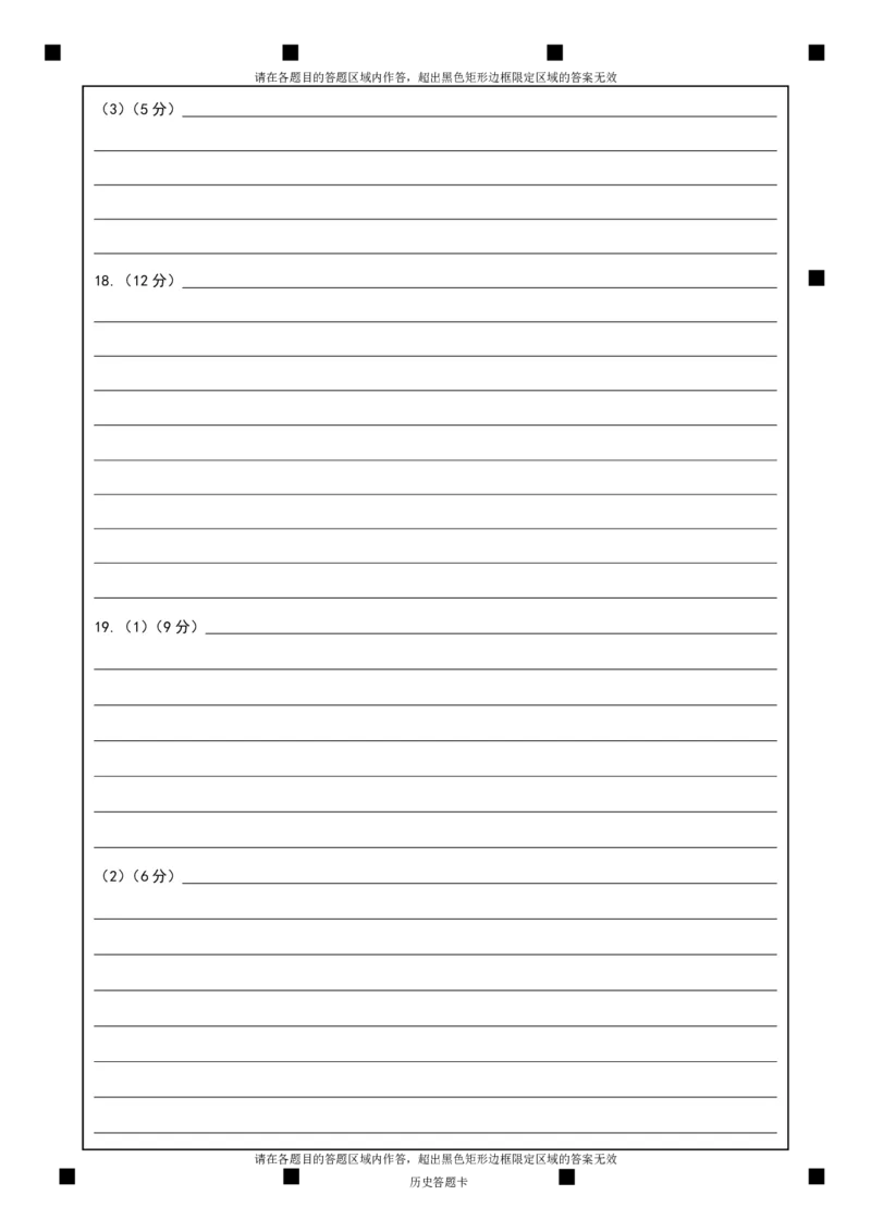 绵阳市高中2023级第一次诊断性考试历史网评卡_251104四川省绵阳市高中2023级第一次诊断性考试（绵阳一诊A卷）（全）