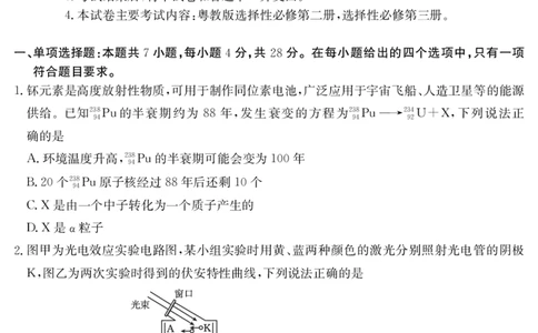 广东省云浮市2024-2025学年高二下学期高中教学质量检测物理_2025年7月_250725金太阳&middot;广东省云浮市2024-2025学年高二下学期高中教学质量检测（金太阳25-542B）（全科）