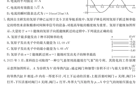 广东省云浮市2024-2025学年高二下学期高中教学质量检测物理_2025年7月_250725金太阳&middot;广东省云浮市2024-2025学年高二下学期高中教学质量检测（金太阳25-542B）（全科）