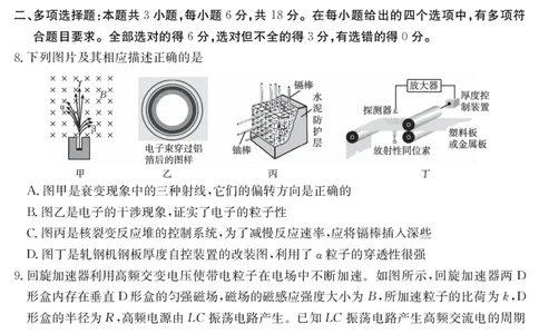 广东省云浮市2024-2025学年高二下学期高中教学质量检测物理_2025年7月_250725金太阳&middot;广东省云浮市2024-2025学年高二下学期高中教学质量检测（金太阳25-542B）（全科）
