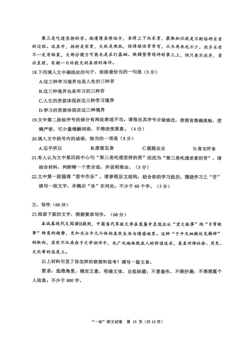 四川省达州市普通高中2026届高三上学期第一次诊断性测试语文试题（含答案）_2025年12月_251217四川省达州市普通高中2026届高三上学期第一次诊断性测试（全科）