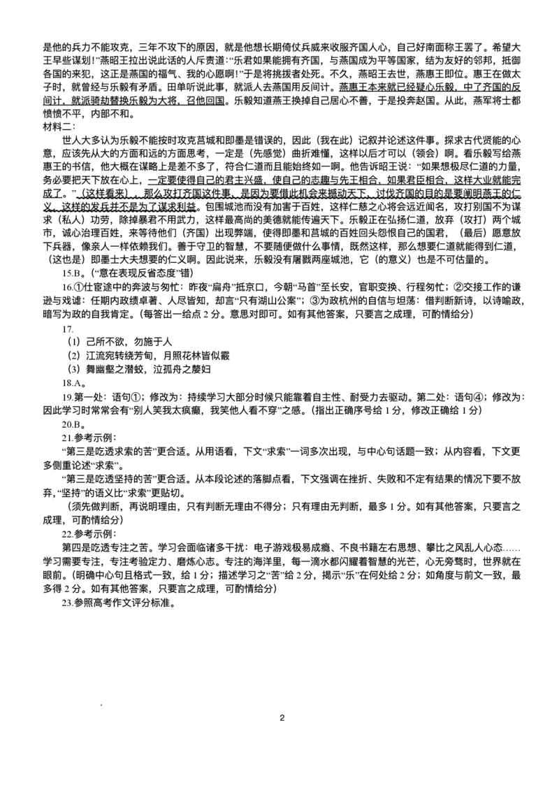 四川省达州市普通高中2026届高三上学期第一次诊断性测试语文试题（含答案）_2025年12月_251217四川省达州市普通高中2026届高三上学期第一次诊断性测试（全科）