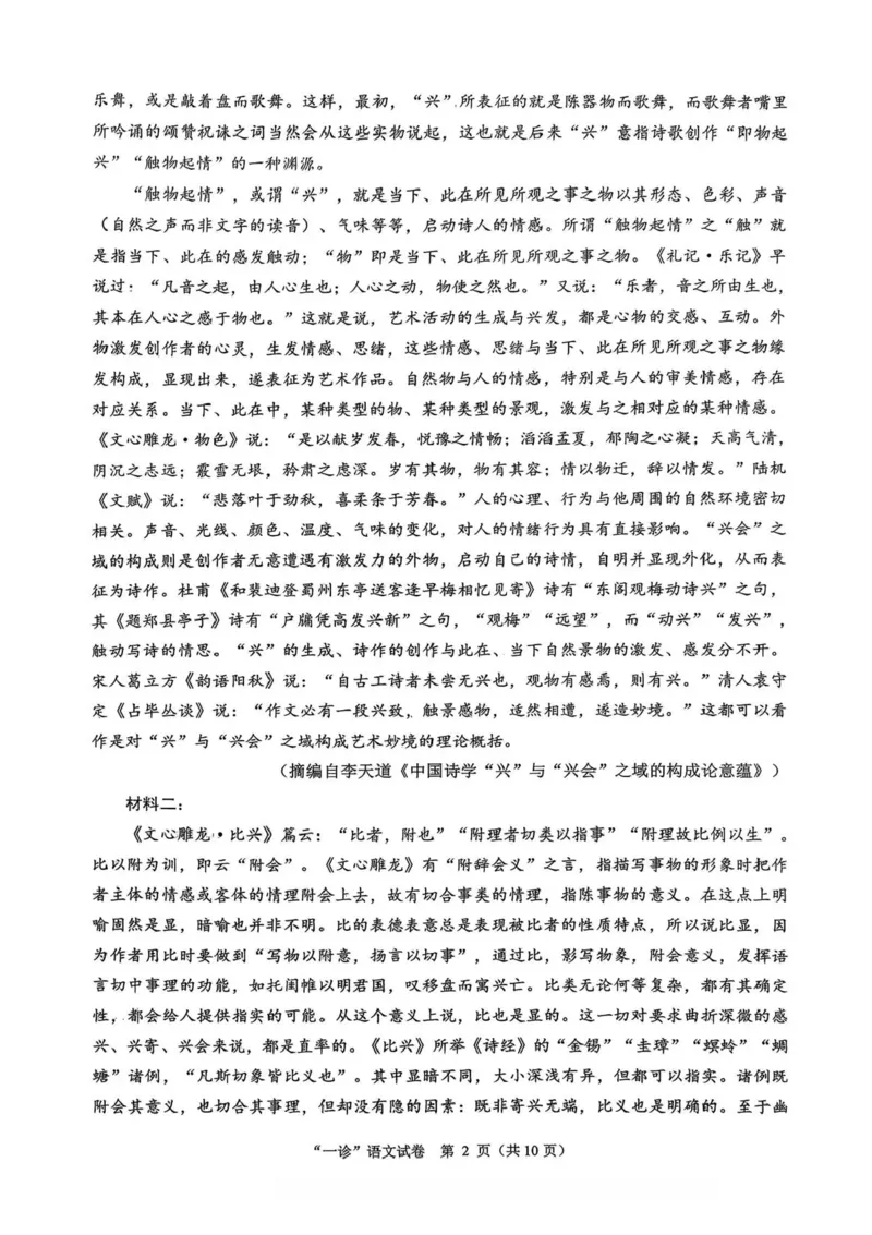 四川省达州市普通高中2026届高三上学期第一次诊断性测试语文试题（含答案）_2025年12月_251217四川省达州市普通高中2026届高三上学期第一次诊断性测试（全科）