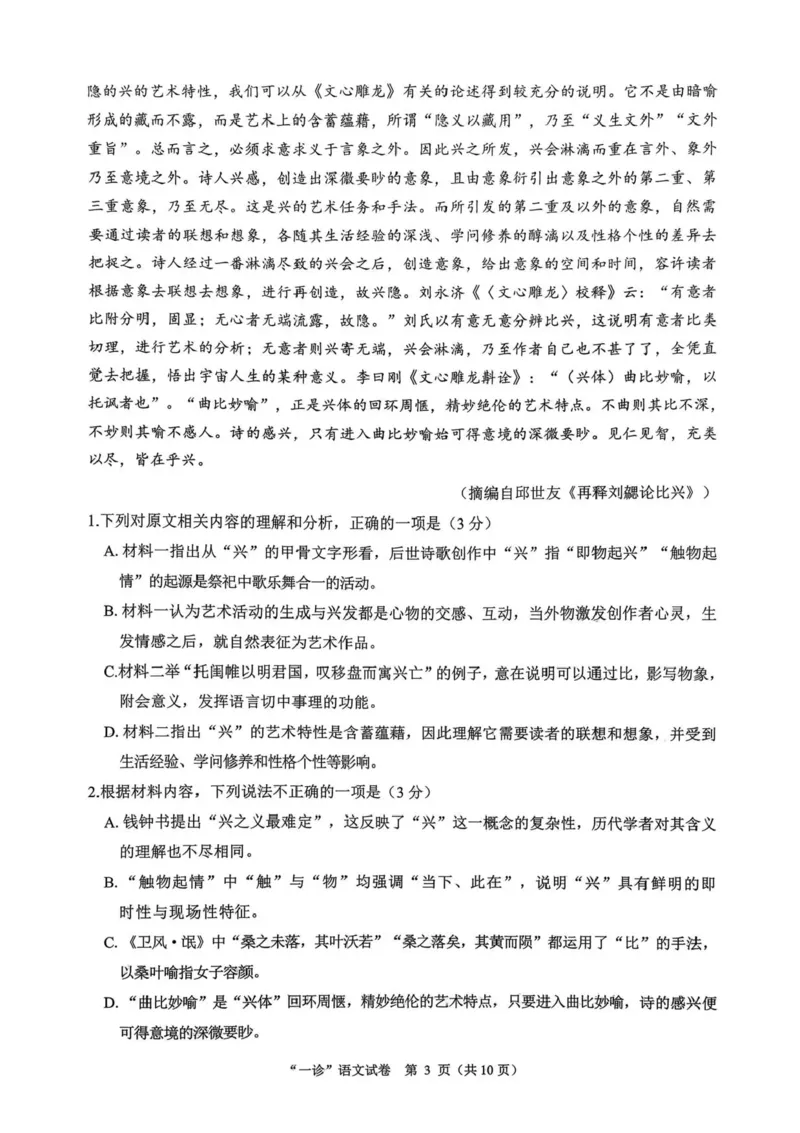 四川省达州市普通高中2026届高三上学期第一次诊断性测试语文试题（含答案）_2025年12月_251217四川省达州市普通高中2026届高三上学期第一次诊断性测试（全科）