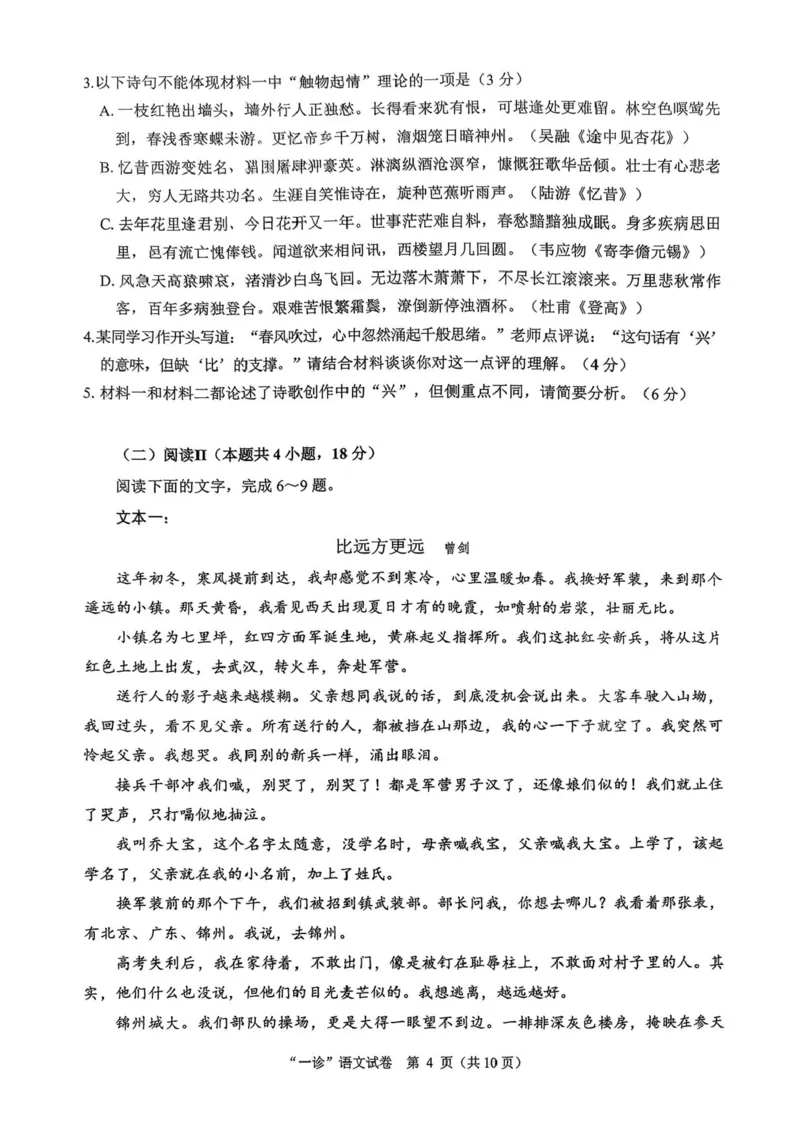 四川省达州市普通高中2026届高三上学期第一次诊断性测试语文试题（含答案）_2025年12月_251217四川省达州市普通高中2026届高三上学期第一次诊断性测试（全科）