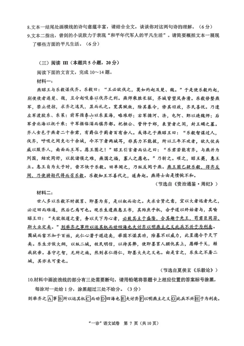 四川省达州市普通高中2026届高三上学期第一次诊断性测试语文试题（含答案）_2025年12月_251217四川省达州市普通高中2026届高三上学期第一次诊断性测试（全科）