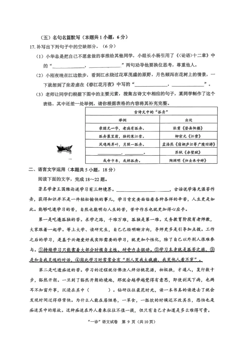 四川省达州市普通高中2026届高三上学期第一次诊断性测试语文试题（含答案）_2025年12月_251217四川省达州市普通高中2026届高三上学期第一次诊断性测试（全科）