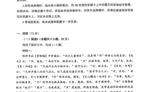 四川省达州市普通高中2026届高三上学期第一次诊断性测试语文试题（含答案）_2025年12月_251217四川省达州市普通高中2026届高三上学期第一次诊断性测试（全科）