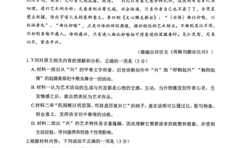 四川省达州市普通高中2026届高三上学期第一次诊断性测试语文试题（含答案）_2025年12月_251217四川省达州市普通高中2026届高三上学期第一次诊断性测试（全科）