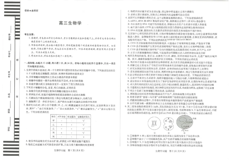 湖南省湘一名校联盟2026届高三上学期12月质量检测（二模）生物_2025年12月_251230湖南省湘一名校联盟2026届高三上学期12月质量检测（全科）