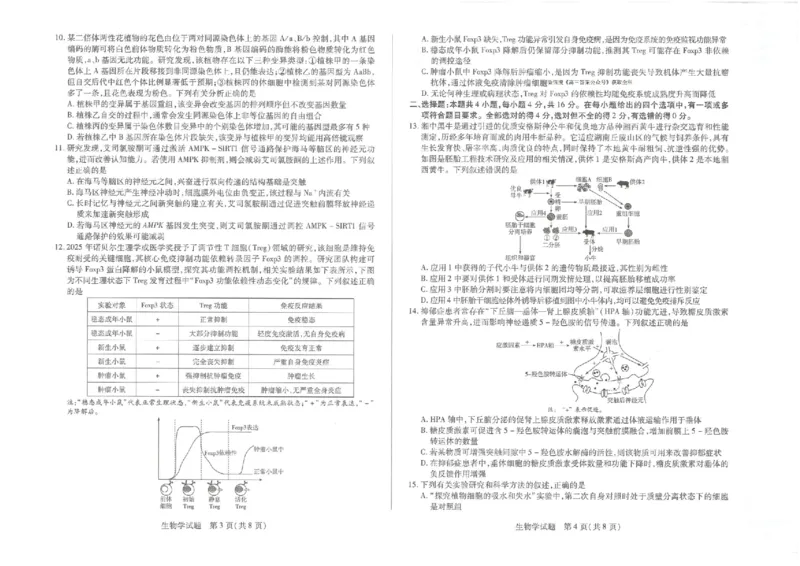 湖南省湘一名校联盟2026届高三上学期12月质量检测（二模）生物_2025年12月_251230湖南省湘一名校联盟2026届高三上学期12月质量检测（全科）