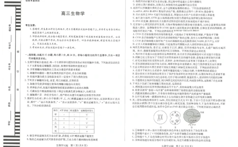 湖南省湘一名校联盟2026届高三上学期12月质量检测（二模）生物_2025年12月_251230湖南省湘一名校联盟2026届高三上学期12月质量检测（全科）