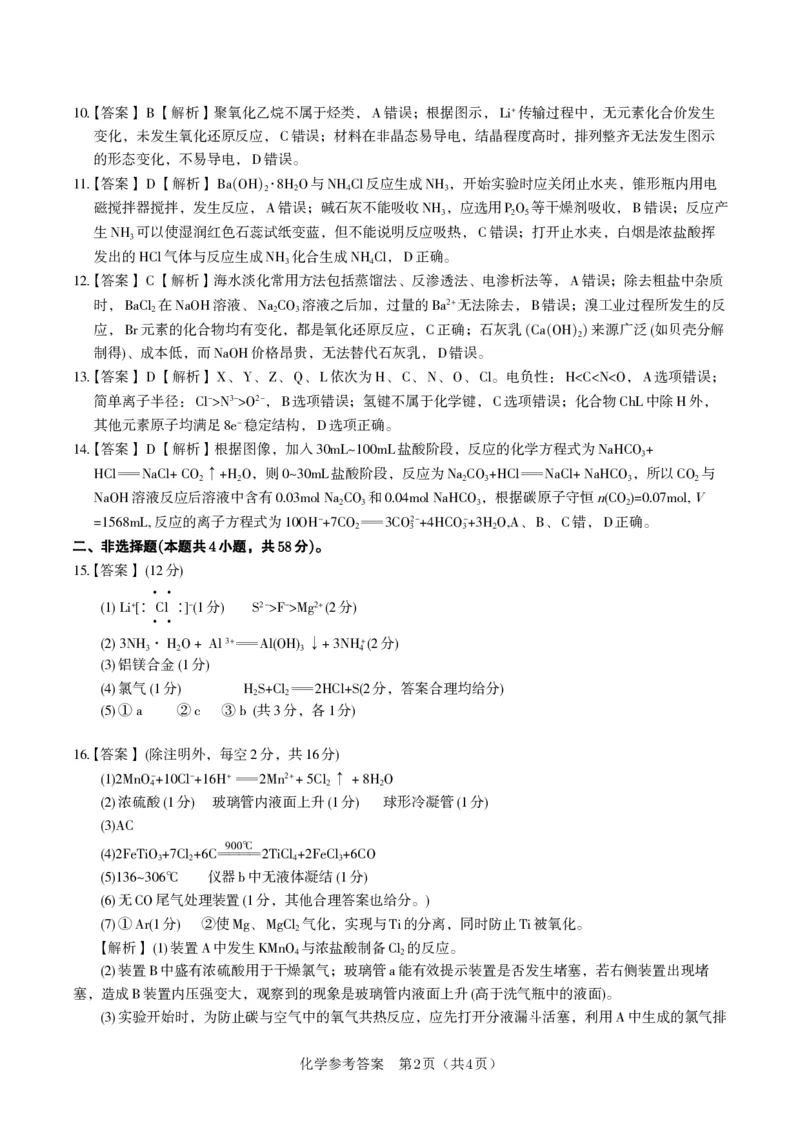 化学答案&middot;2025年12月皖江名校高三联考_2025年12月_251221安徽省皖江名校联盟2025-2026学年高三年级12月质量检测（全科）_答案PDF