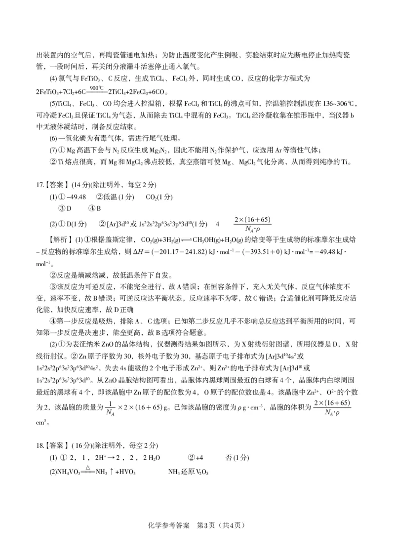化学答案&middot;2025年12月皖江名校高三联考_2025年12月_251221安徽省皖江名校联盟2025-2026学年高三年级12月质量检测（全科）_答案PDF