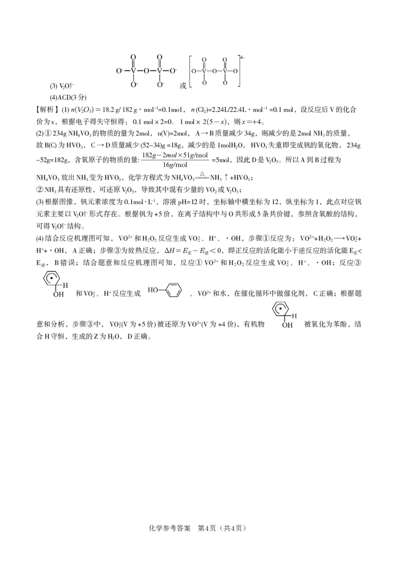 化学答案&middot;2025年12月皖江名校高三联考_2025年12月_251221安徽省皖江名校联盟2025-2026学年高三年级12月质量检测（全科）_答案PDF