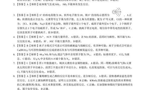 化学答案&middot;2025年12月皖江名校高三联考_2025年12月_251221安徽省皖江名校联盟2025-2026学年高三年级12月质量检测（全科）_答案PDF