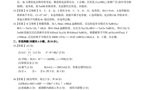 化学答案&middot;2025年12月皖江名校高三联考_2025年12月_251221安徽省皖江名校联盟2025-2026学年高三年级12月质量检测（全科）_答案PDF
