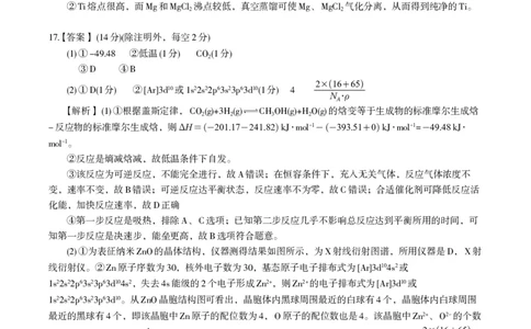 化学答案&middot;2025年12月皖江名校高三联考_2025年12月_251221安徽省皖江名校联盟2025-2026学年高三年级12月质量检测（全科）_答案PDF