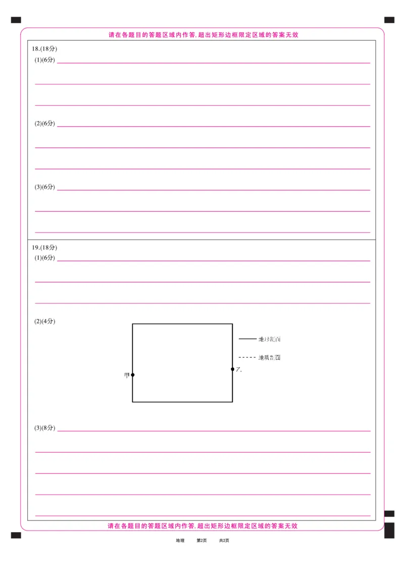 地理答题卡_2025年12月_2512072026届名校名师测评卷（三）（全科）_地理