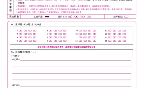 地理答题卡_2025年12月_2512072026届名校名师测评卷（三）（全科）_地理