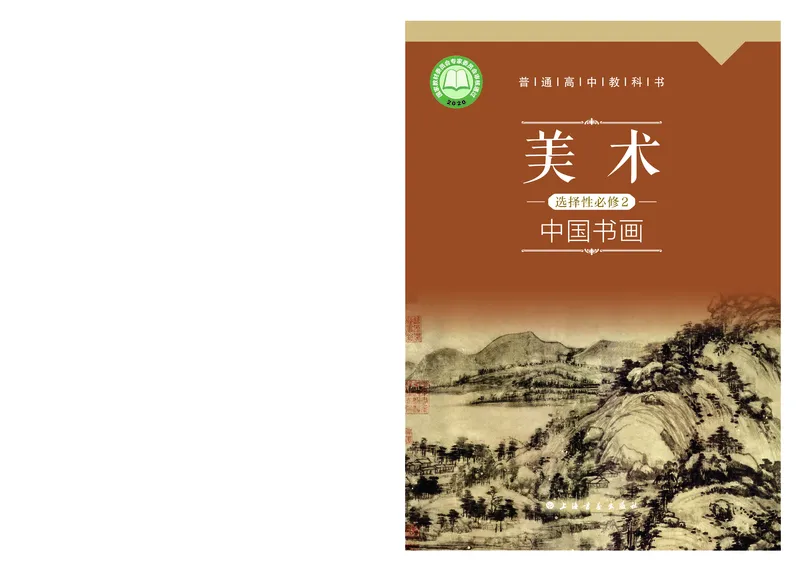 沪教版美术选修2高清教材_4-教培资料-26年最新资料-同步更新_初中高中教资_03科三专项（进去保存报考的学科即可）_02科三专项（笔记真题思维导图教学设计版本二）