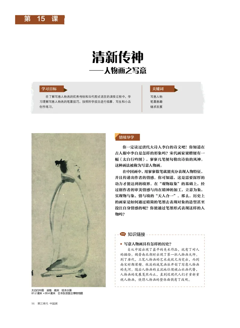 沪教版美术选修2高清教材_4-教培资料-26年最新资料-同步更新_初中高中教资_03科三专项（进去保存报考的学科即可）_02科三专项（笔记真题思维导图教学设计版本二）