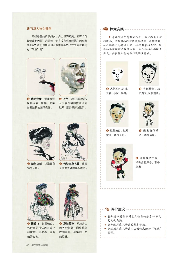 沪教版美术选修2高清教材_4-教培资料-26年最新资料-同步更新_初中高中教资_03科三专项（进去保存报考的学科即可）_02科三专项（笔记真题思维导图教学设计版本二）