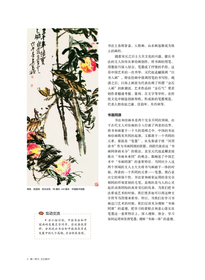 沪教版美术选修2高清教材_4-教培资料-26年最新资料-同步更新_初中高中教资_03科三专项（进去保存报考的学科即可）_02科三专项（笔记真题思维导图教学设计版本二）