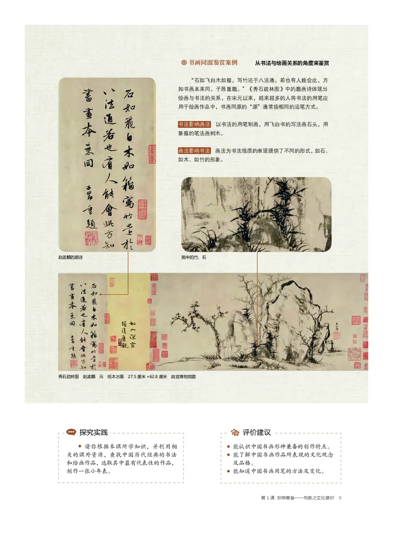 沪教版美术选修2高清教材_4-教培资料-26年最新资料-同步更新_初中高中教资_03科三专项（进去保存报考的学科即可）_02科三专项（笔记真题思维导图教学设计版本二）