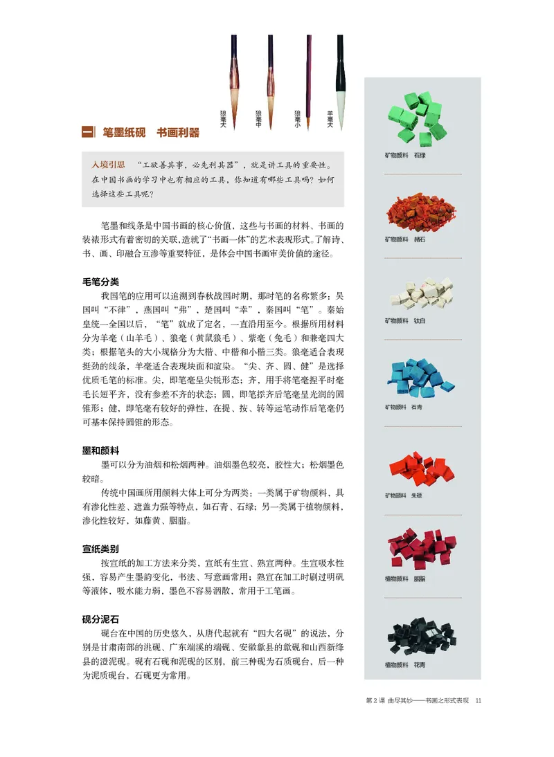 沪教版美术选修2高清教材_4-教培资料-26年最新资料-同步更新_初中高中教资_03科三专项（进去保存报考的学科即可）_02科三专项（笔记真题思维导图教学设计版本二）