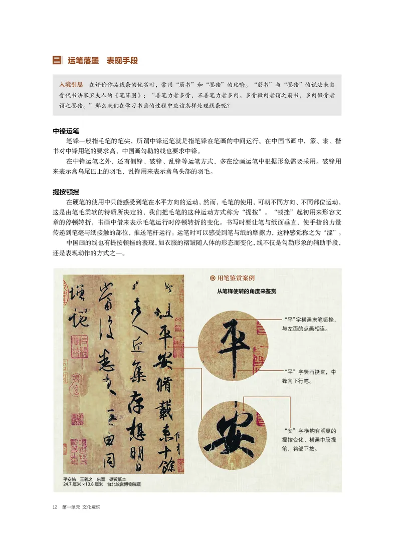 沪教版美术选修2高清教材_4-教培资料-26年最新资料-同步更新_初中高中教资_03科三专项（进去保存报考的学科即可）_02科三专项（笔记真题思维导图教学设计版本二）