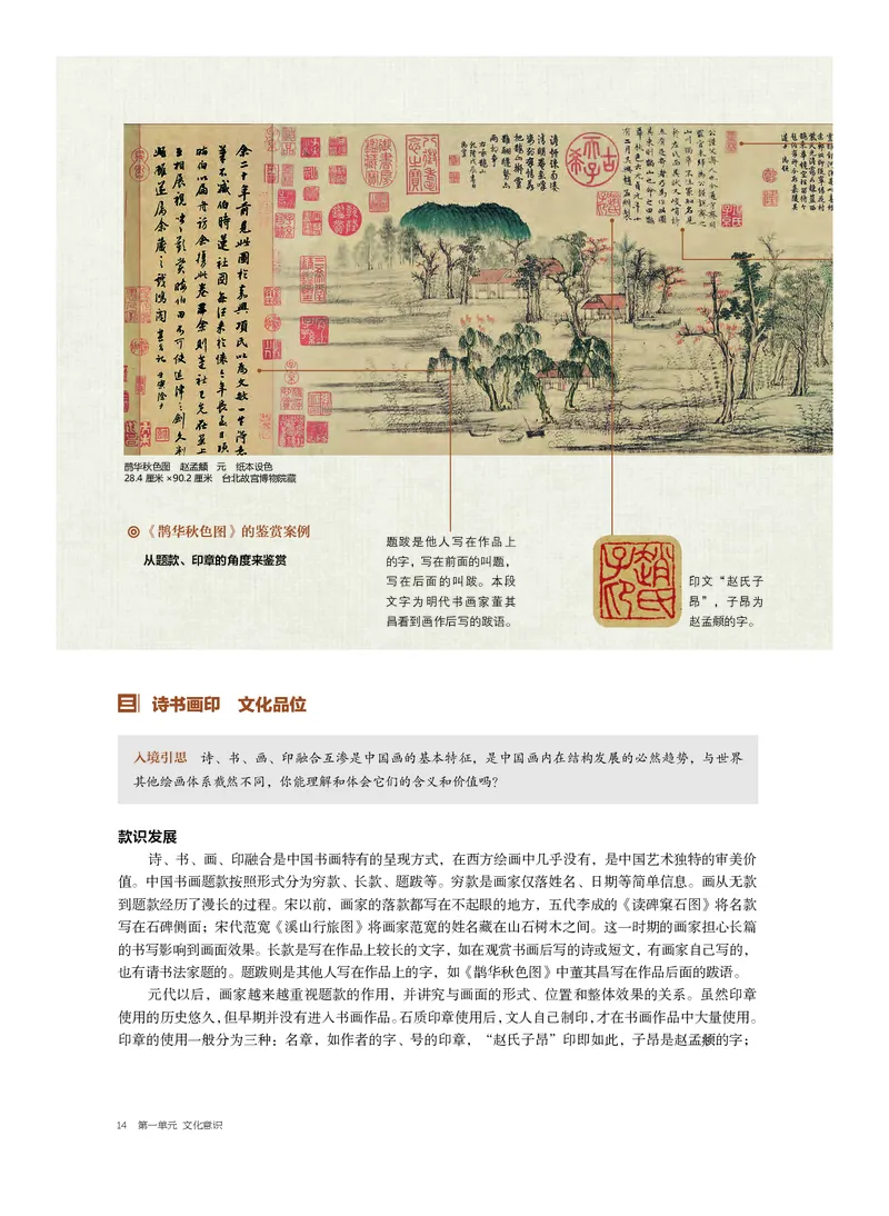 沪教版美术选修2高清教材_4-教培资料-26年最新资料-同步更新_初中高中教资_03科三专项（进去保存报考的学科即可）_02科三专项（笔记真题思维导图教学设计版本二）