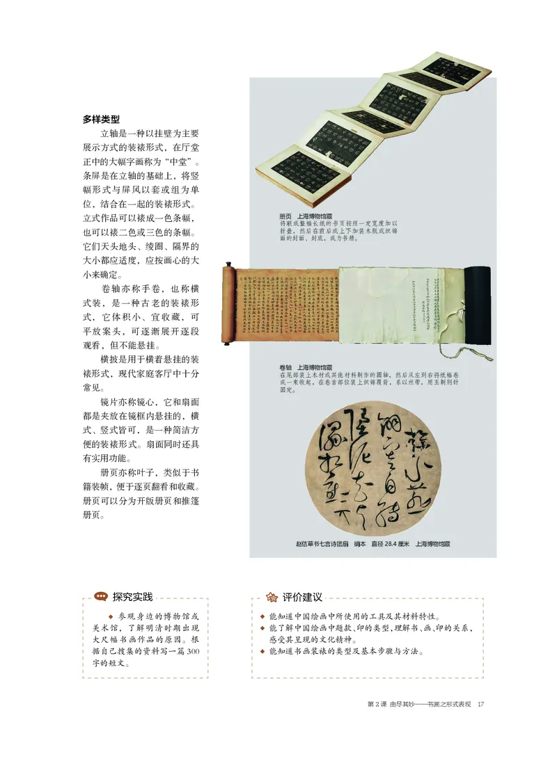 沪教版美术选修2高清教材_4-教培资料-26年最新资料-同步更新_初中高中教资_03科三专项（进去保存报考的学科即可）_02科三专项（笔记真题思维导图教学设计版本二）