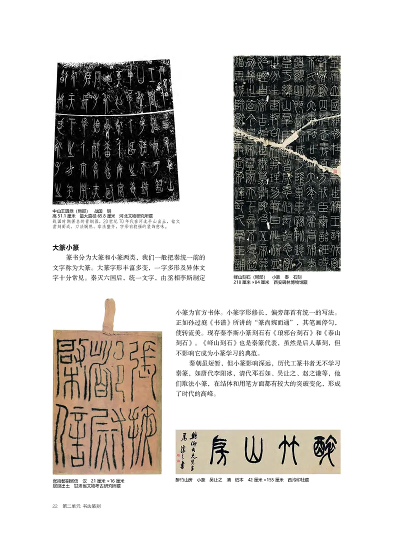 沪教版美术选修2高清教材_4-教培资料-26年最新资料-同步更新_初中高中教资_03科三专项（进去保存报考的学科即可）_02科三专项（笔记真题思维导图教学设计版本二）