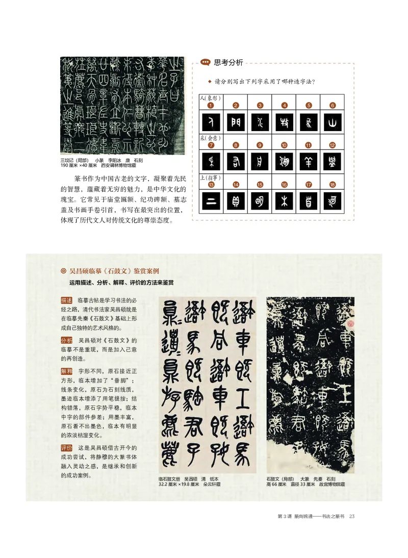 沪教版美术选修2高清教材_4-教培资料-26年最新资料-同步更新_初中高中教资_03科三专项（进去保存报考的学科即可）_02科三专项（笔记真题思维导图教学设计版本二）