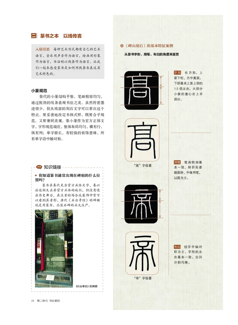 沪教版美术选修2高清教材_4-教培资料-26年最新资料-同步更新_初中高中教资_03科三专项（进去保存报考的学科即可）_02科三专项（笔记真题思维导图教学设计版本二）