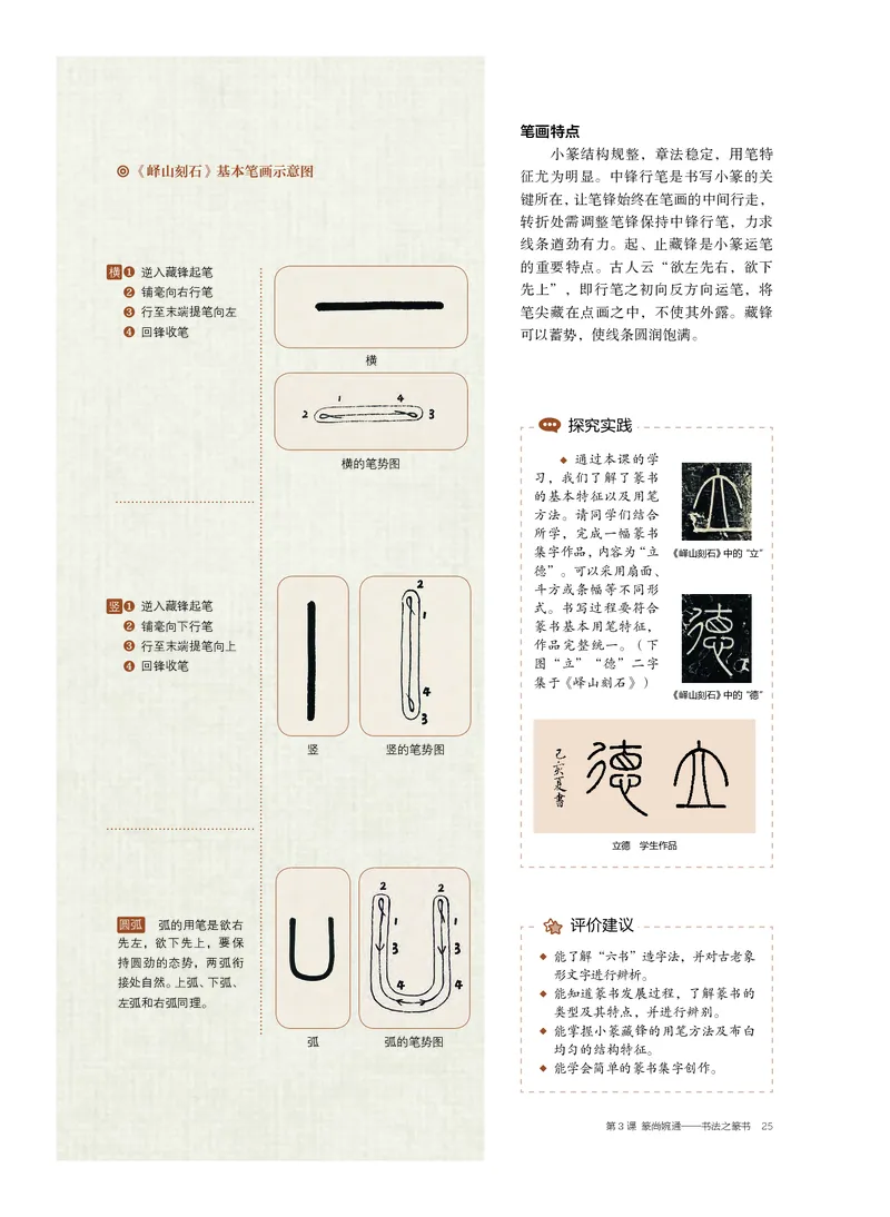 沪教版美术选修2高清教材_4-教培资料-26年最新资料-同步更新_初中高中教资_03科三专项（进去保存报考的学科即可）_02科三专项（笔记真题思维导图教学设计版本二）