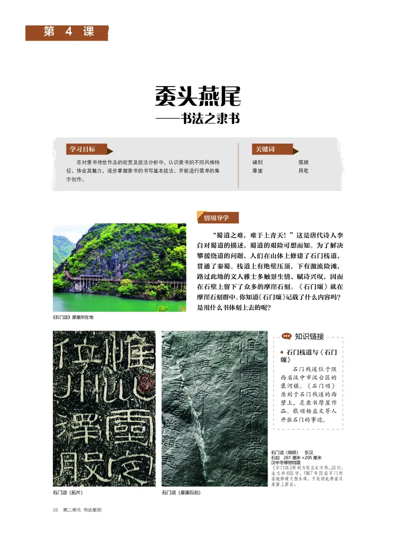 沪教版美术选修2高清教材_4-教培资料-26年最新资料-同步更新_初中高中教资_03科三专项（进去保存报考的学科即可）_02科三专项（笔记真题思维导图教学设计版本二）