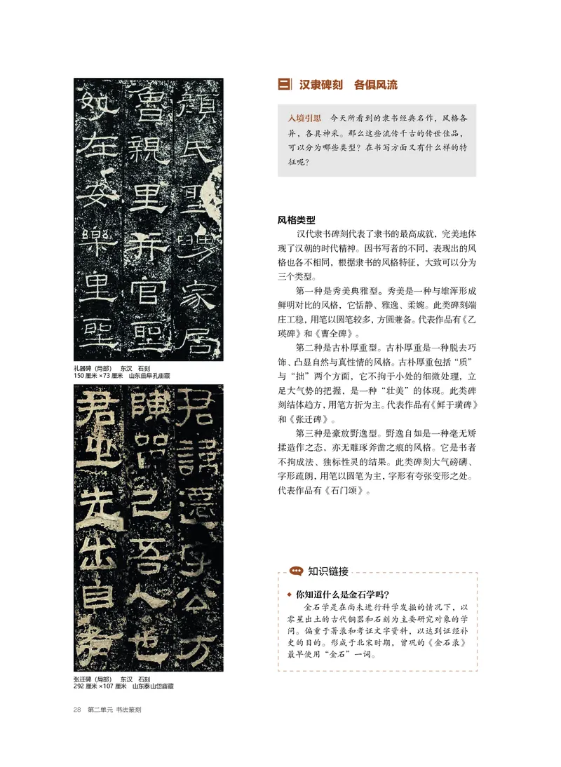 沪教版美术选修2高清教材_4-教培资料-26年最新资料-同步更新_初中高中教资_03科三专项（进去保存报考的学科即可）_02科三专项（笔记真题思维导图教学设计版本二）