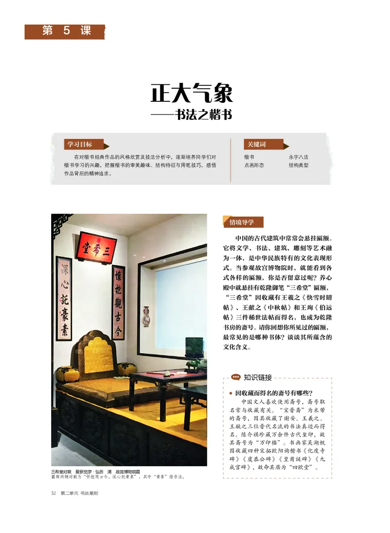 沪教版美术选修2高清教材_4-教培资料-26年最新资料-同步更新_初中高中教资_03科三专项（进去保存报考的学科即可）_02科三专项（笔记真题思维导图教学设计版本二）